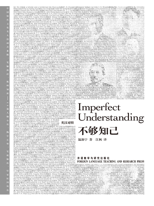 Cover image for 不够知己